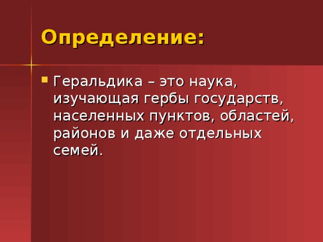 Геральдика презентация 6 класс