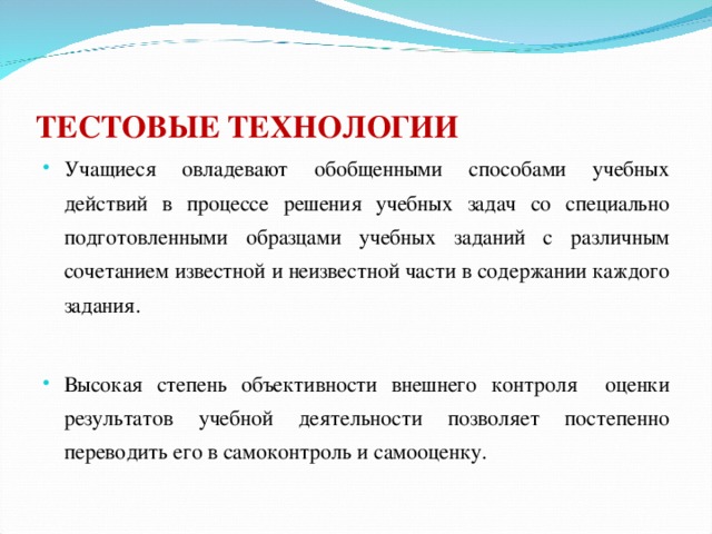 ТЕСТОВЫЕ ТЕХНОЛОГИИ