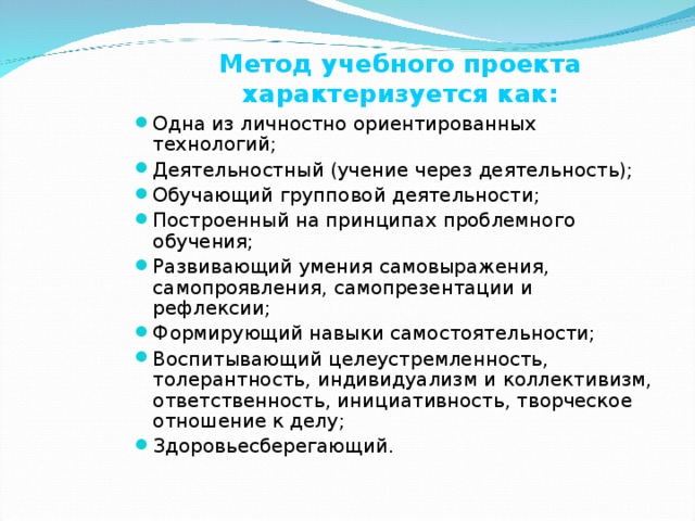 Метод учебного проекта характеризуется как: