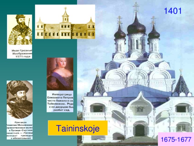 1401 Taininskoje 1675-1677