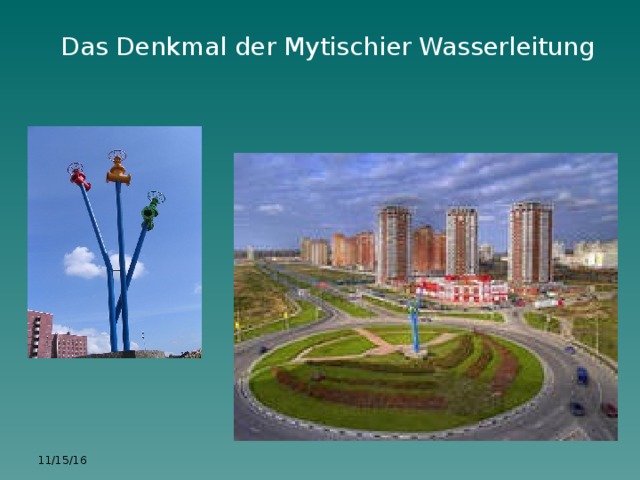 Das Denkmal der Mytischier Wasserleitung 11/15/16