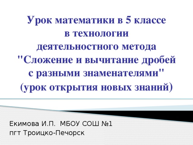 Урок математики в 5 классе  в технологии  деятельностного метода  