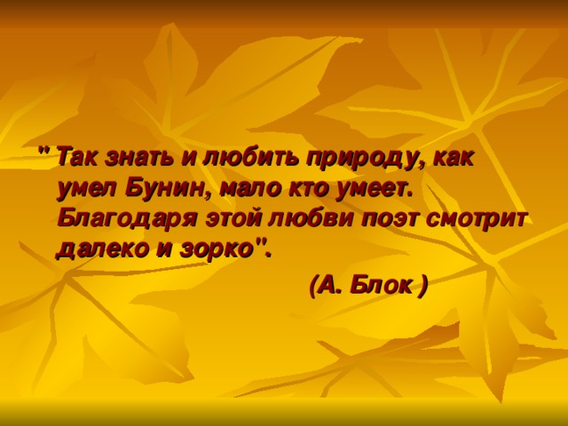 Высказывания Бунина о природе. Цитаты Бунина о природе. Эпиграф Бунина. Эпиграф Бунина о природе.