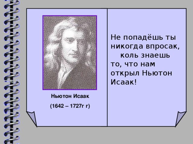 Чертеж ньютона александра иличевского