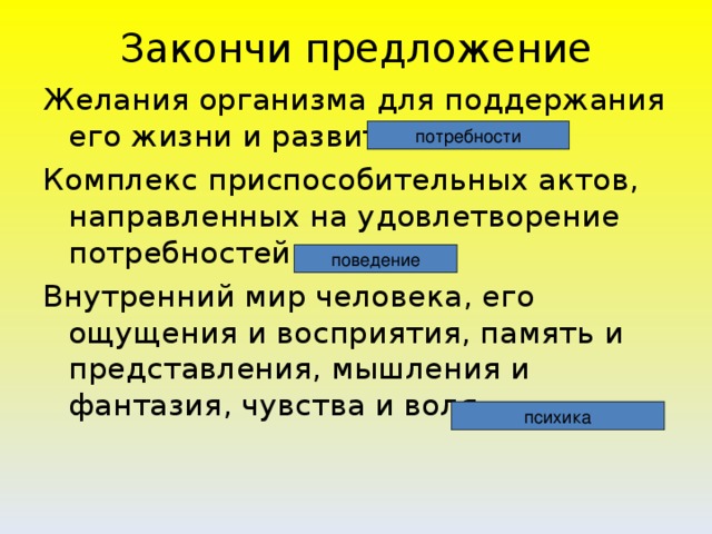 Рефлекторная теория поведения презентация 8 класс