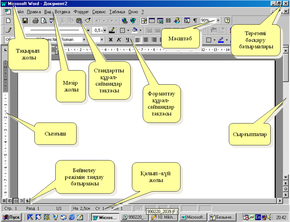 Мәтіндік редактор. MS Word, wordpad. Информатика ворд қазақша.