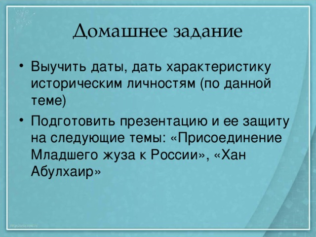 Домашнее задание