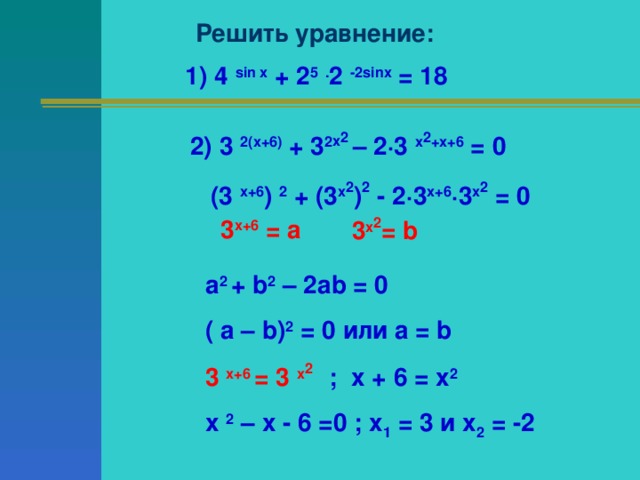 4х 18 х. (6х-1)2-(3х-5)2=0. Х-3(Х-2)=18+2(5х-8)-6(2х+1). (4^Х-2^Х+3)^2 +28(4^Х-2^Х+3)+192. (Х+3)2+(Х-4)2=2(4-Х)(Х+3).