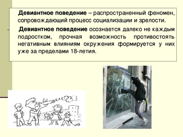 Шнейдер л б девиантное поведение детей и подростков м академический проект трикста 2005 336 с