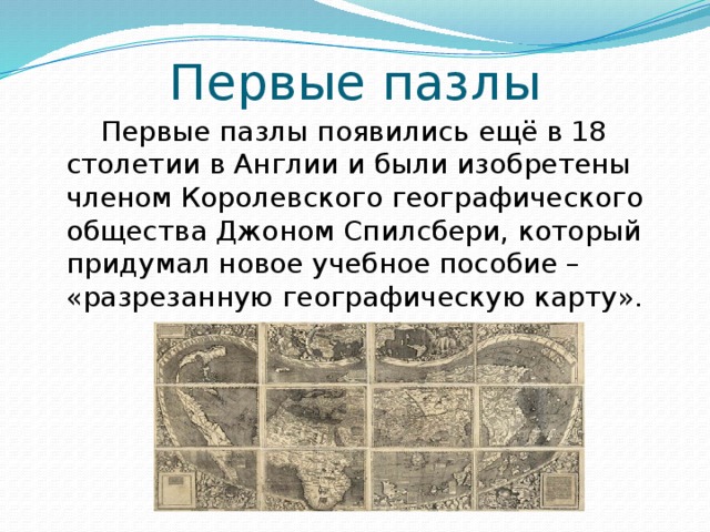 История возникновения пазлов проект