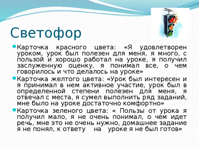 Светофор