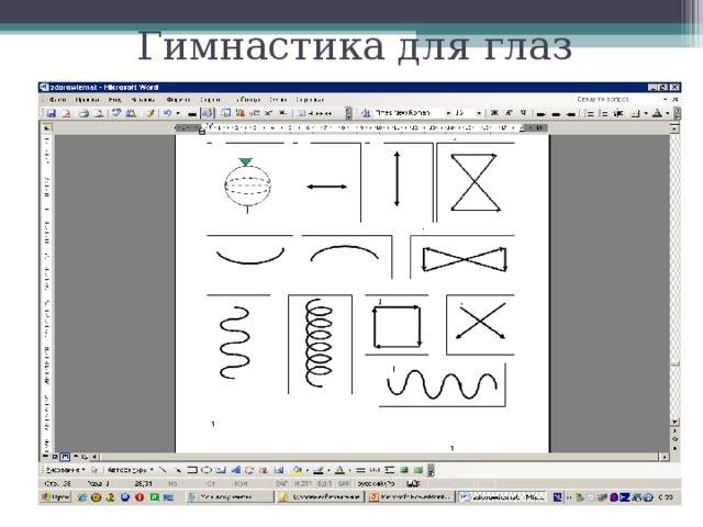 Гимнастика для глаз