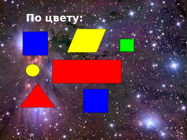 По цвету: