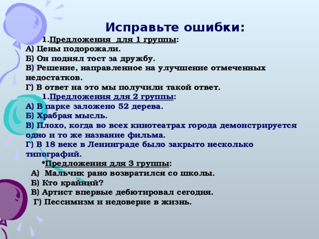 В следующих утверждениях найдите и исправьте ошибки с точки зрения длительности нахождения программ