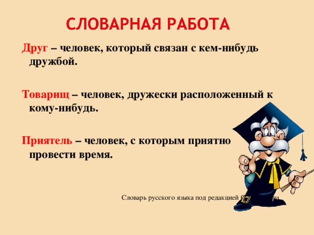 В осеева три товарища презентация 2 класс