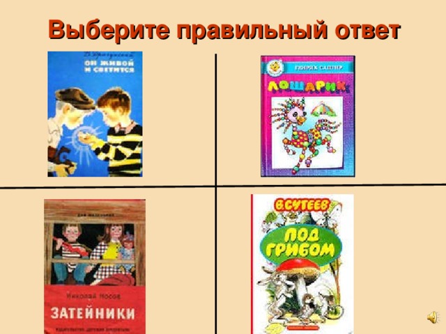 В осеева три товарища презентация 1 класс