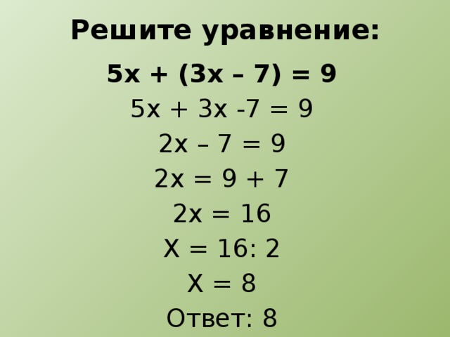 Х2 х 56. Уравнение с иксом. Решение уравнений примеры. Решение уравнений Икс. Уравнения с ответами.