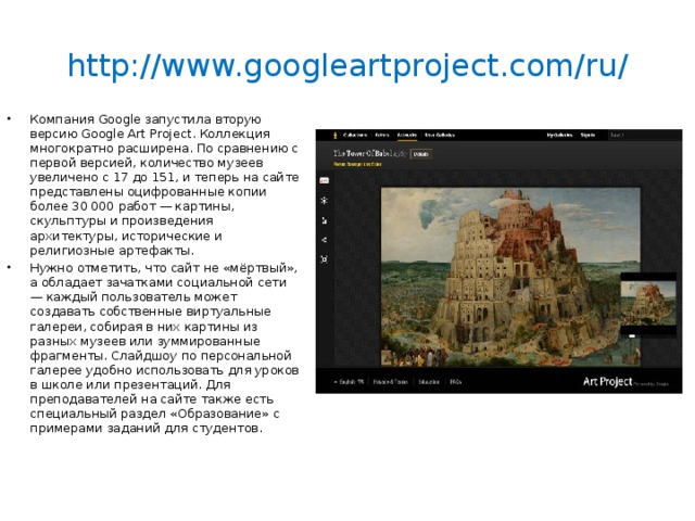 http://www.googleartproject.com/ru/