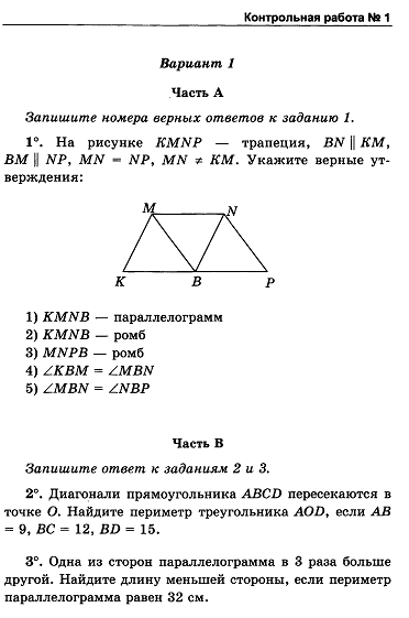 Контрольная Работа По Геометрии Многоугольники 8 Класс