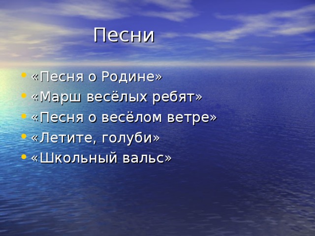 Песни