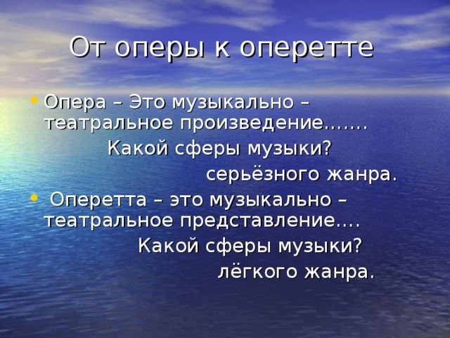 Оперетта и мюзикл 4 класс презентация