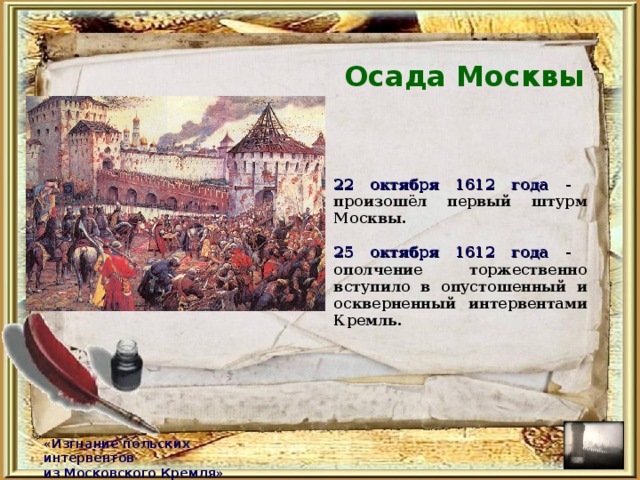 Осада москвы лжедмитрием