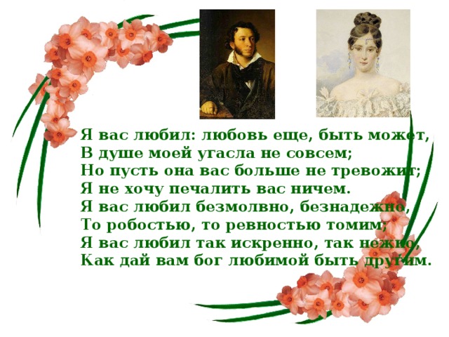 Я вас любил пушкин. Стихотворение Пушкина я любил вас стихотворение. Пушкин 