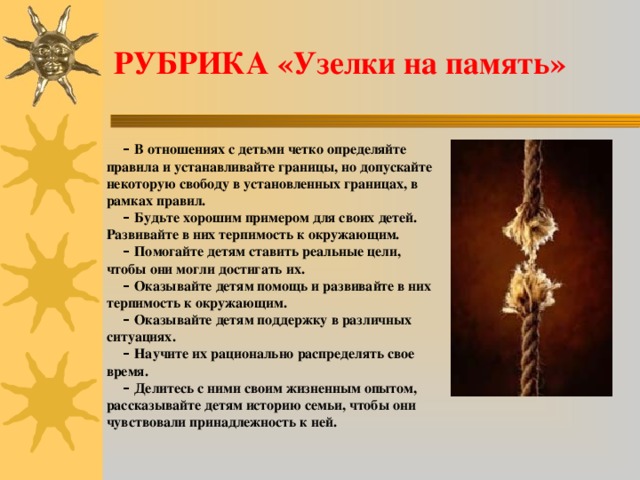 Составь список слов напоминаний о странах бенилюкса по образцу рубрики завязываем узелки