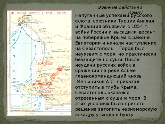Реферат: Кавказский фронт Крымской войны 1853-1856 гг.
