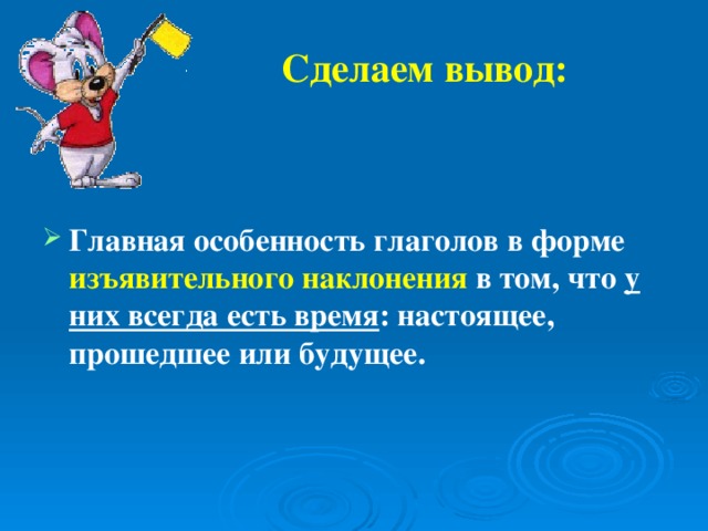 Презентация наклонение глагола изъявительное наклонение 6 класс ладыженская