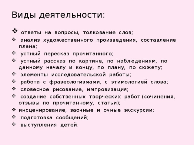 Устное сочинение по картине. План устного сочинения. План устного анализа текста. План устного ответа на уроке. Сочинить сказку с фразеологизмами.