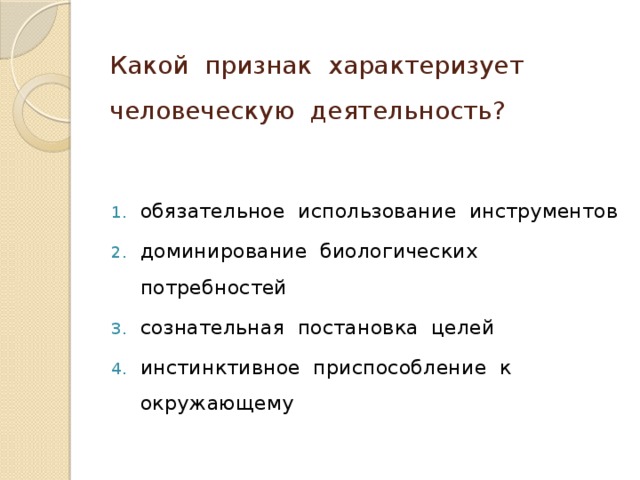 Какой из перечисленных признаков характеризует