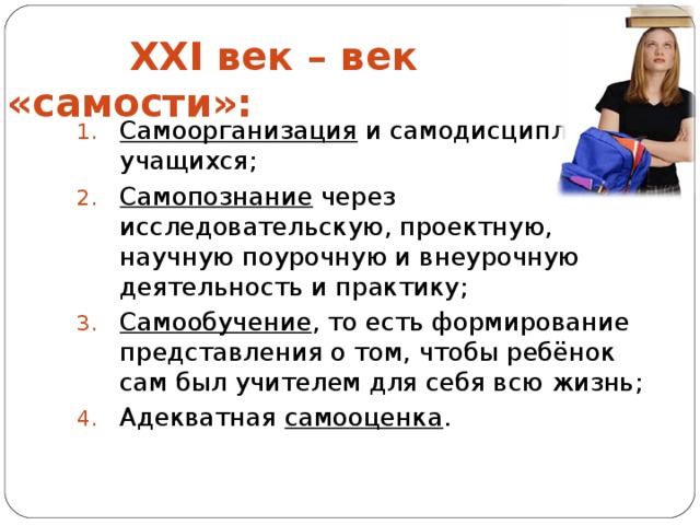 XXI век – век «самости»: