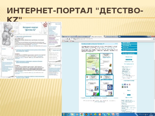 интернет-портал 