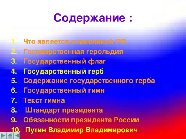 Содержание :