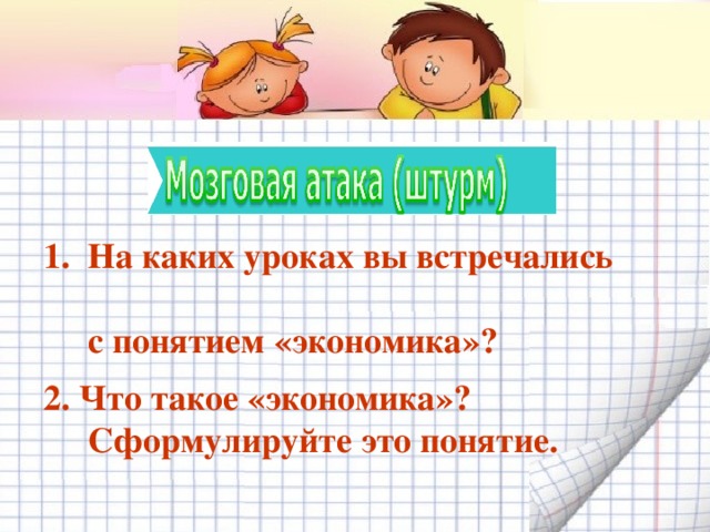 На каких уроках вы встречались