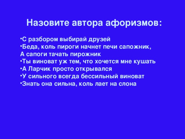 Выбирая разбор. С разбором выбирай друзей это пословица или афоризм. С разбором выбирай друзей. Таковые слова с разбором выбирай друзей. Афоризмы про разборки.