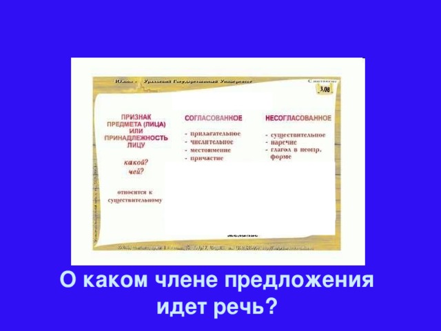 О каком члене предложения идет речь?