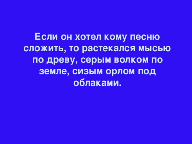 Растекаться по древу значение