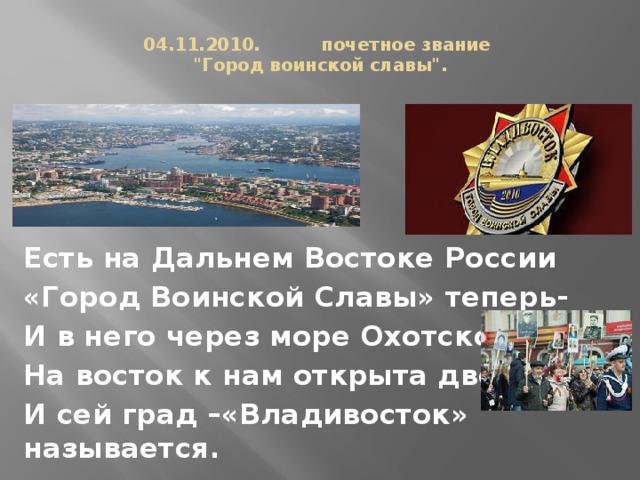 04.11.2010. почетное звание  