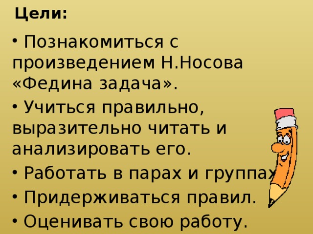 Цели: