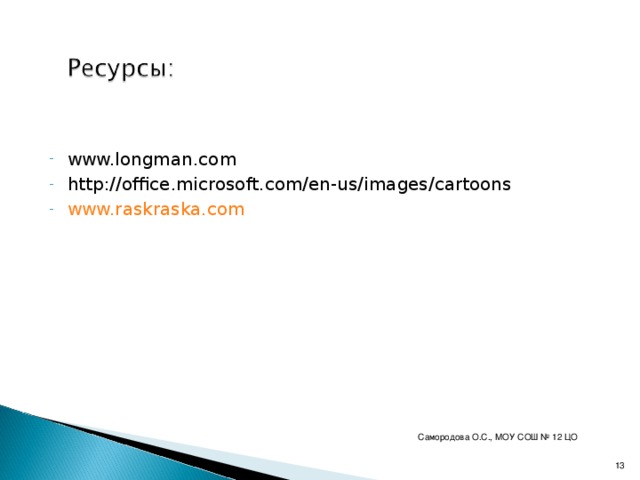 www.longman.com http://office.microsoft.com/en-us/images/cartoons www.raskraska.com