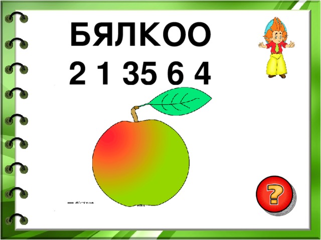 БЯЛКОО 2 1 35 6 4