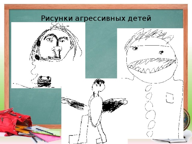 Рисунки агрессивных детей