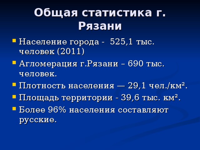 Рязань сколько численность населения