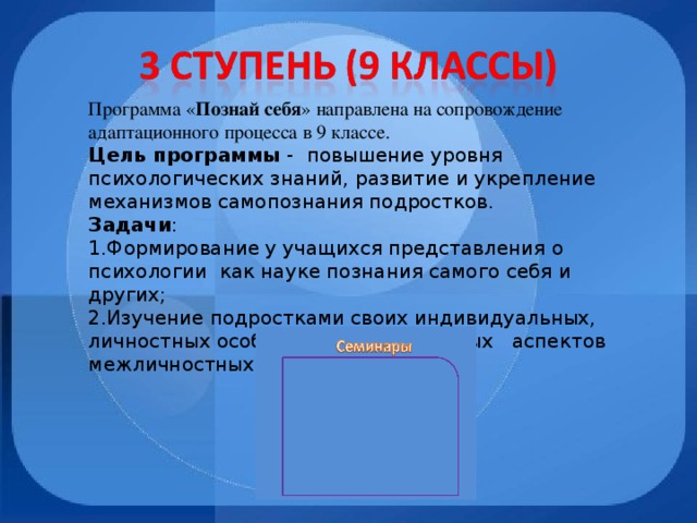 Приложение познайте. Программа Познай себя. Программа дополнительного образования Познай себя. Программа Познай себя для подростков. Психологическая программа Познай себя 3 класс.