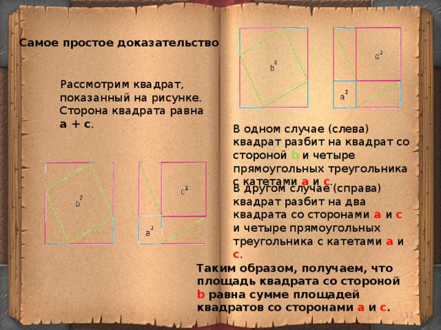 Левый квадрат. Центроид двух квадратов. Как построить центроид двух квадратов. Разбей квадрат на четыре прямоугольных треугольника. Как найти центроид двух квадратов.