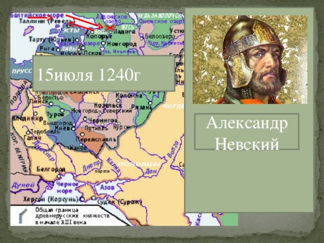 15июля 1240г Александр Невский  Александр Невский