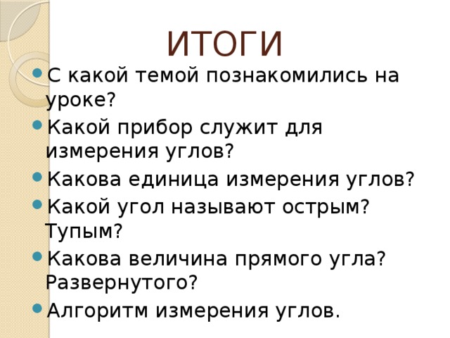 ИТОГИ