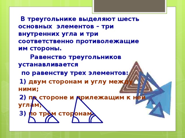 Презентация второй признак равенства треугольников 7 класс